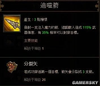 《暗黑破坏神3》恶魔猎手通关心得 技能搭配和个人感想