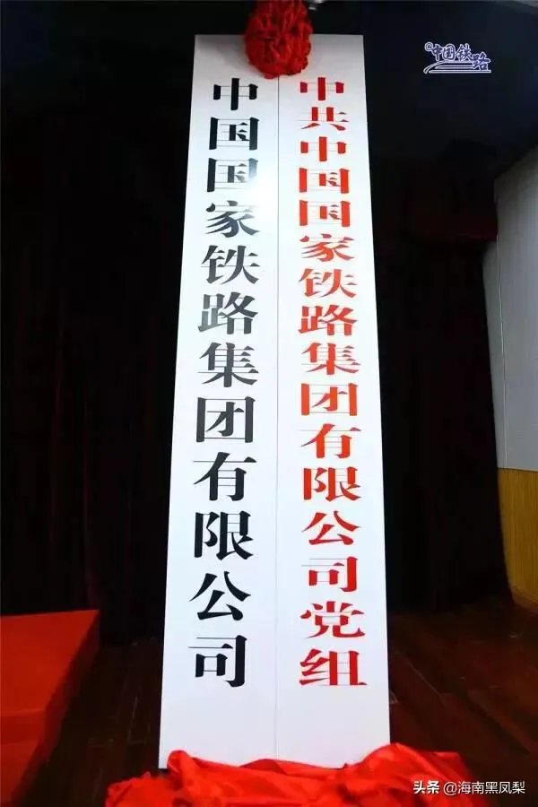 国家铁路局与铁道部