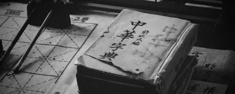 发的结构和部首是什么