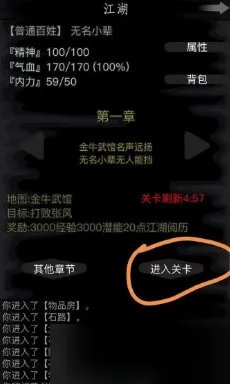 放置江湖每章攻略