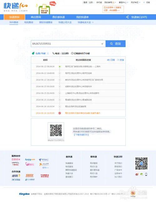 邮政快递包裹单号查询