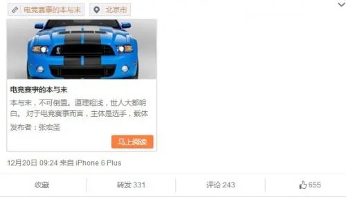 BBC微博长文谈电竞《电竞赛事的本与末》