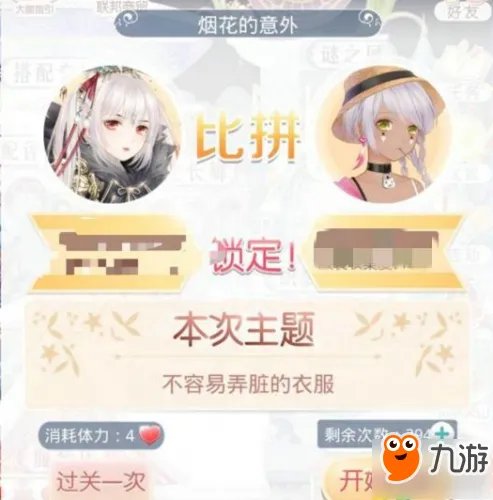 奇迹暖暖倾心回忆烟花的意外高分S级搭配攻略