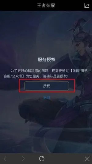 王者荣耀客服电话是多少 在线客服联系方法介绍