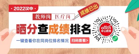 2022汉中教师医疗招聘724人笔试成绩查询时间|成绩查询入口（汇总）