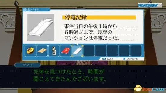 《逆转裁判123》图文攻略 全剧情流程攻略