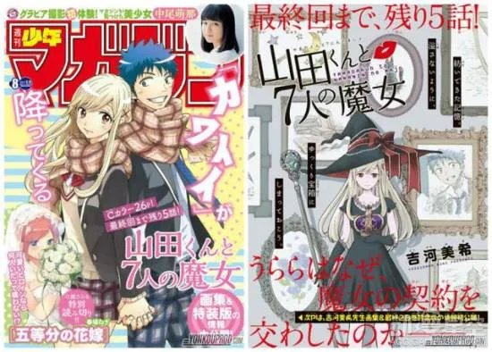 《山田君与7个魔女》漫画即将完结 只剩5话！