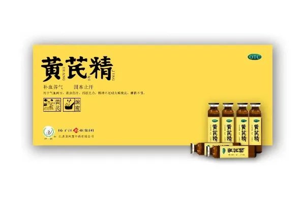 黄芪精图片
