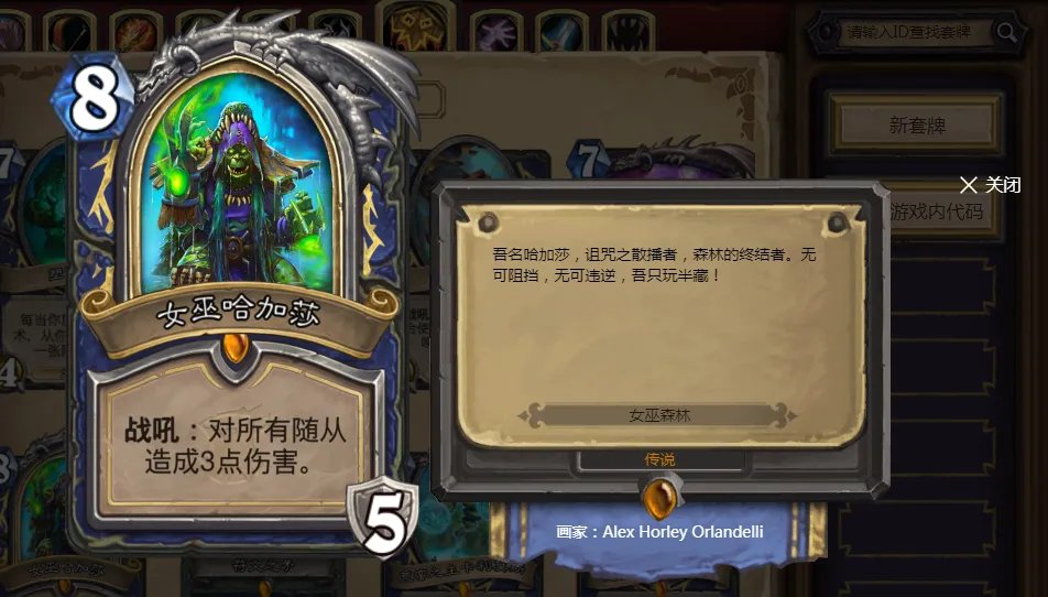 《炉石传说》DK退环境后仅剩的变身卡盘点