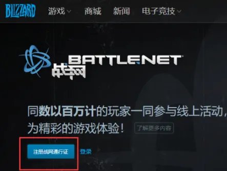 暴雪战网账号怎么注册