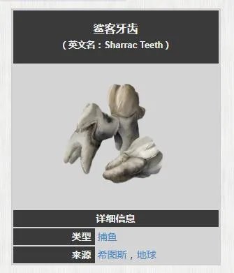 星际战甲鲨客牙齿怎么获得