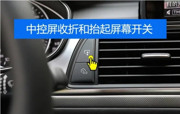 09奥迪a6l中控图解完整