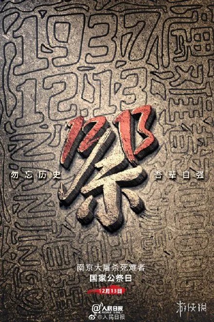 1213是什么日子 2021年12月13日是什么日子