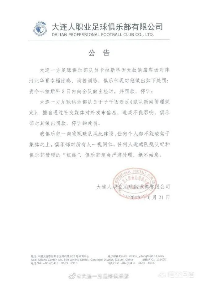 一方处罚了心思不在的卡拉斯科和对外发声的于子千，你有什么看法？