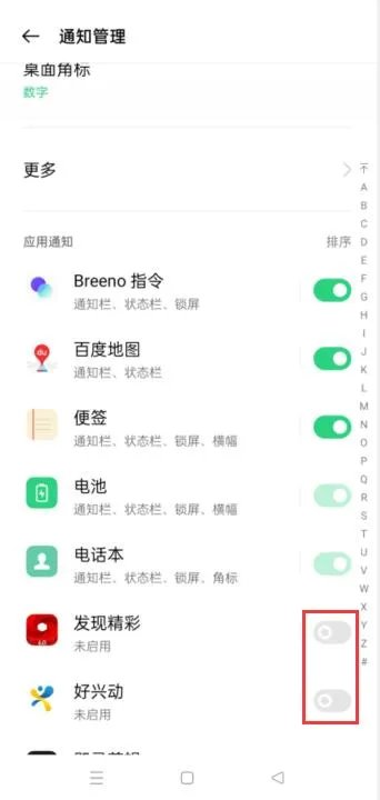 oppo手机广告怎么彻底清除