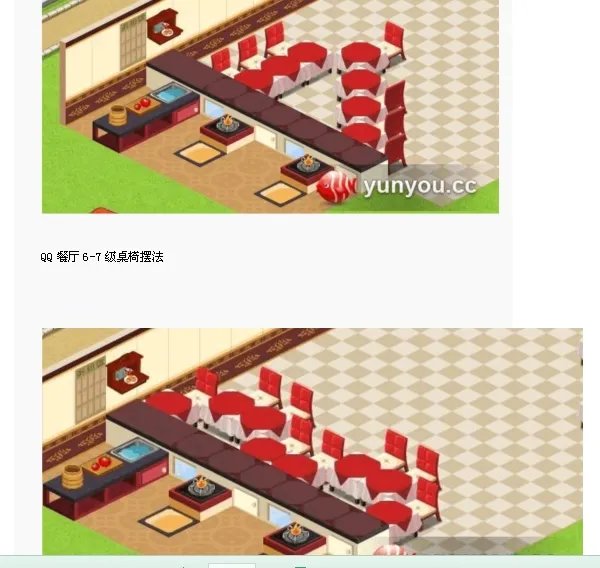 qq餐厅40级后的最佳摆法？ 最佳效率的时间是多少？求截图 谢谢