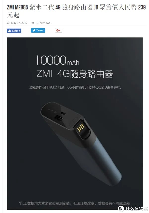无限流量卡的好朋友 — 紫米 MF885 无线4G路由器