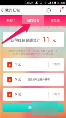 淘宝刮刮卡怎么用