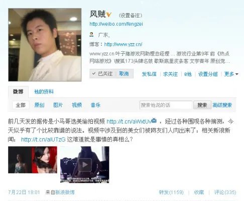 ShowGirl不堪因选美事件被人肉迅游公司出面澄清