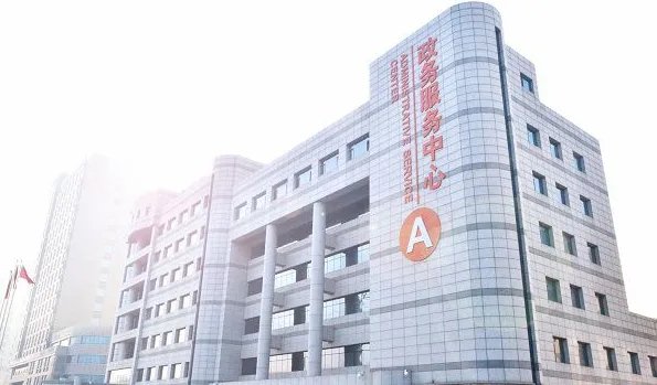 政务中心是好单位吗