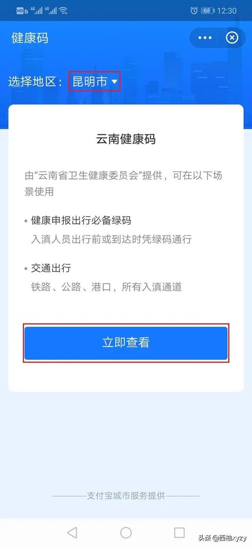 云南健康码怎么领取？