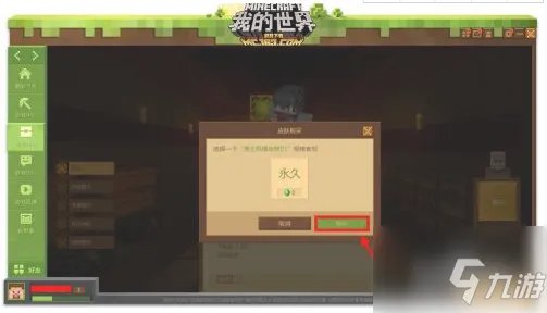 《我的世界》皮肤怎么更换 皮肤更换操作图文教程