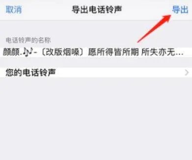 苹果手机怎么设置自己喜欢的铃声