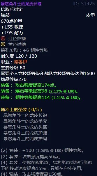 魔兽世界暴怒角斗士的龙皮长袍怎么获得