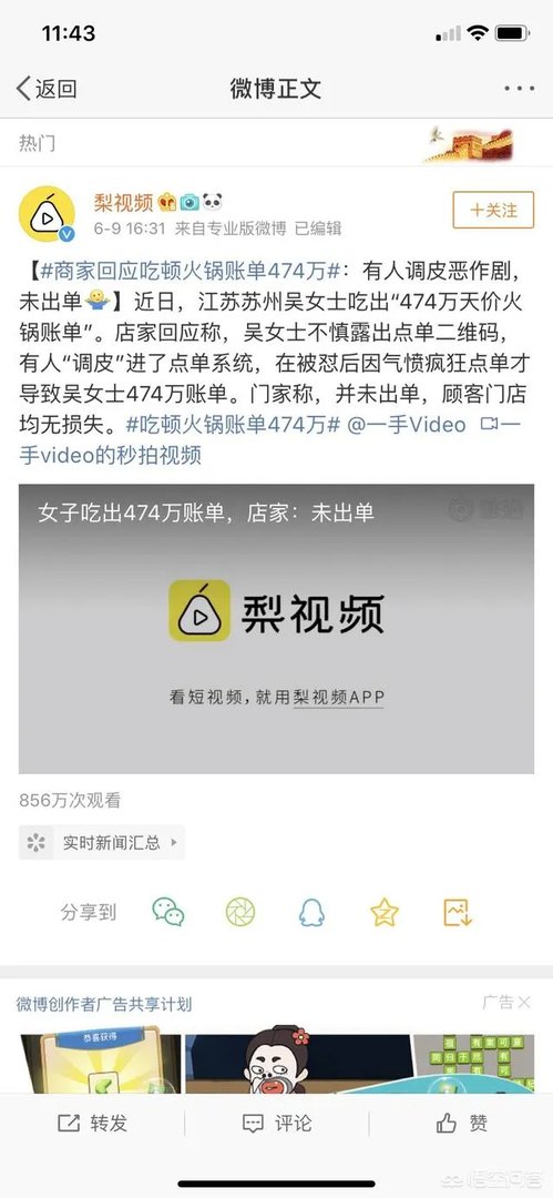 吃顿火锅账单474万,你怎么看?