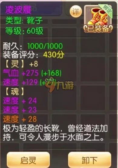 梦幻诛仙手游装备启灵洗魂技巧 极品装备打造全流程