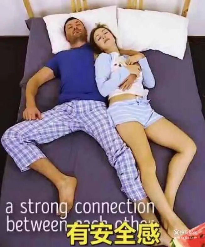 情侣间的十种睡姿