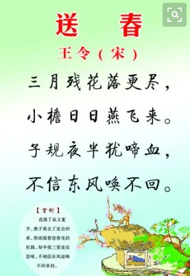送春来