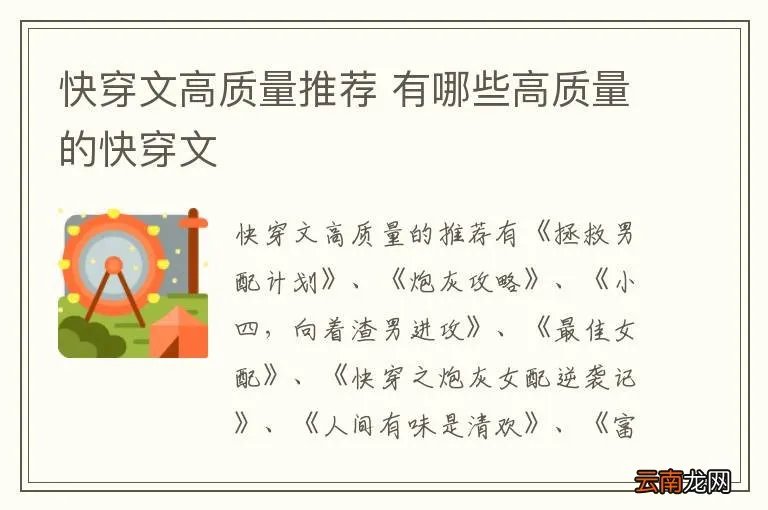 快穿文高质量推荐 有哪些高质量的快穿文