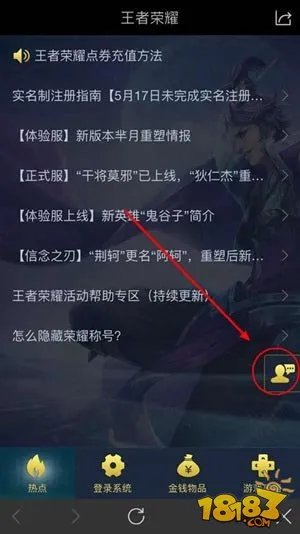 王者荣耀客服电话是多少 在线客服联系方法介绍