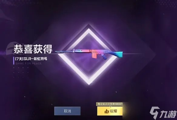 和平精英怎么得到SLR彩虹符号皮肤