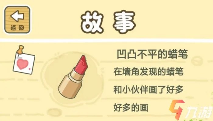 旅行青蛙中国之旅攻略 新手入门关卡教程