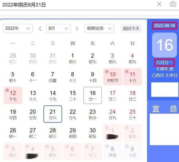 阴历8月21日生日是多少号？