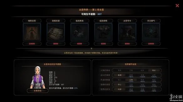 《太吾绘卷》图文评测：合理游戏，切勿沉迷