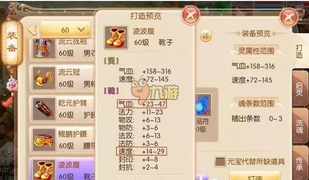 梦幻诛仙手游装备启灵洗魂技巧 极品装备打造全流程