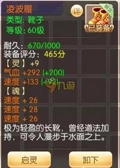 梦幻诛仙手游装备启灵洗魂技巧 极品装备打造全流程