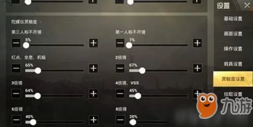 和平精英灵敏度怎么调最稳 灵敏度调节方法