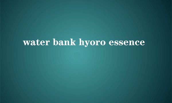 water bank hyoro essence