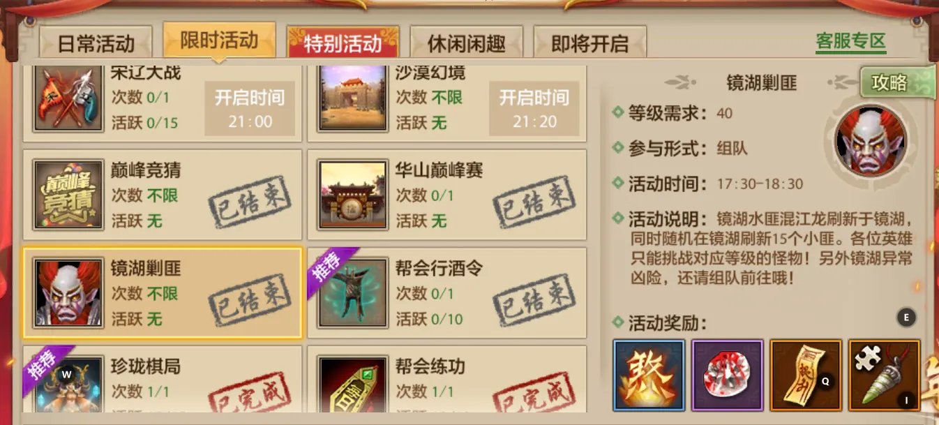 天龙八部镜湖剿匪有什么要求？