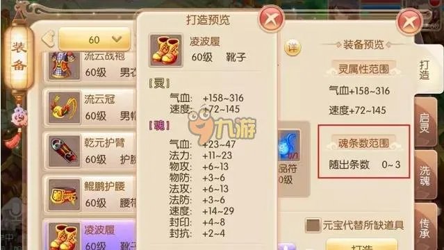 梦幻诛仙手游装备启灵洗魂技巧 极品装备打造全流程