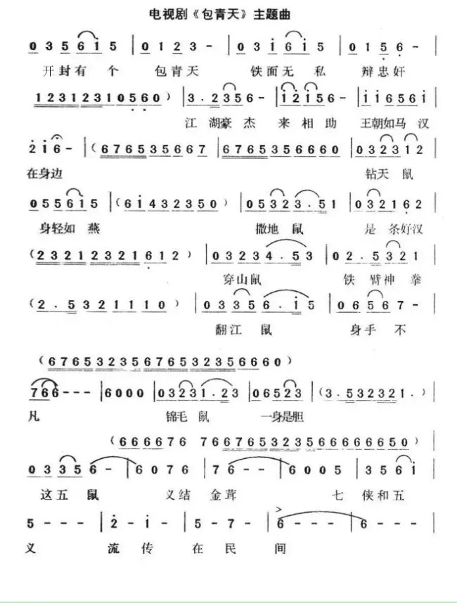 《包青天》主题曲是什么?