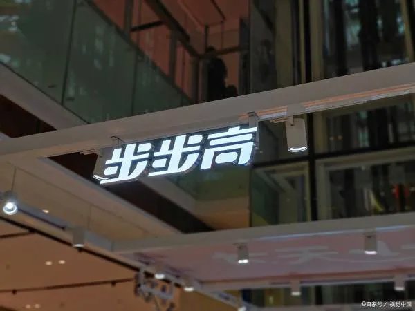 步步高股票代码