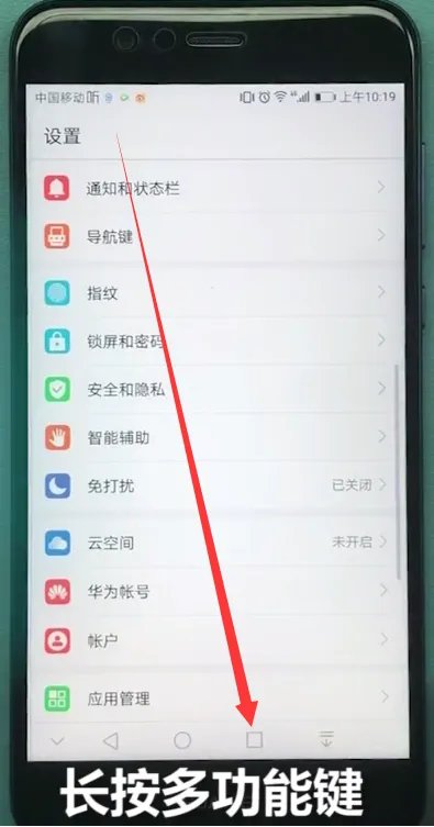 华为手机怎么分屏