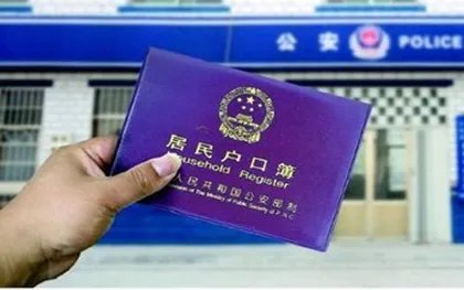 个人户籍信息的查询范围