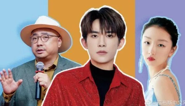 2020福布斯中国名人榜都有谁？