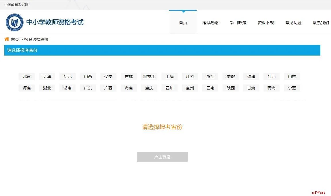 教资面试报名入口|报名流程图解